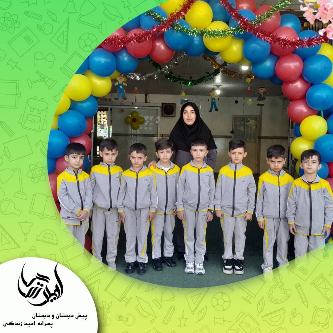 پیش دبستان و دبستان پسرانه امید زندگی